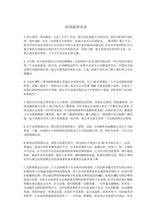 ITC-全系列产品培训演讲话术(售后版)