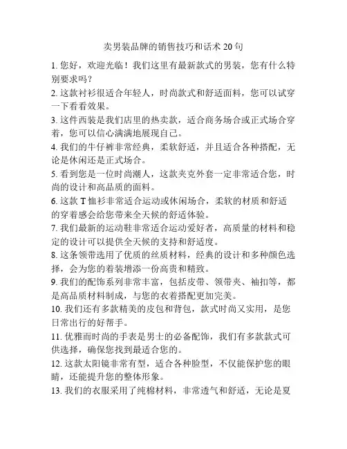 卖男装品牌的销售技巧和话术