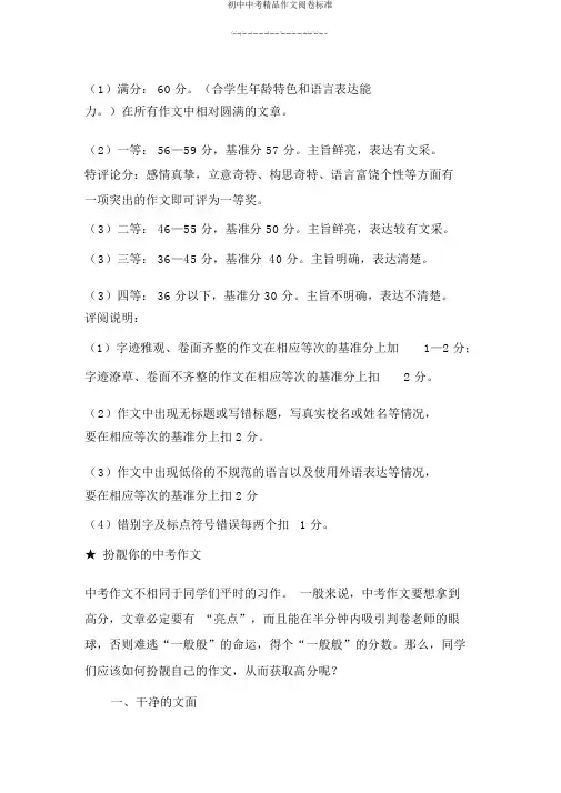 初中中考精品作文阅卷标准