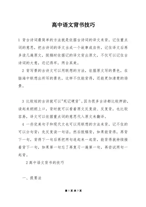 高中语文背书技巧
