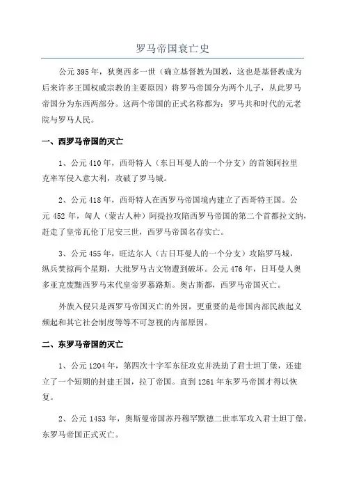 罗马帝国衰亡史