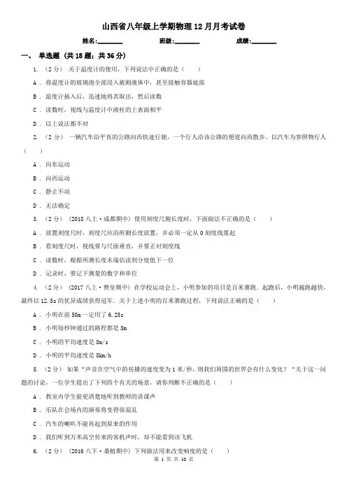 山西省八年级上学期物理12月月考试卷