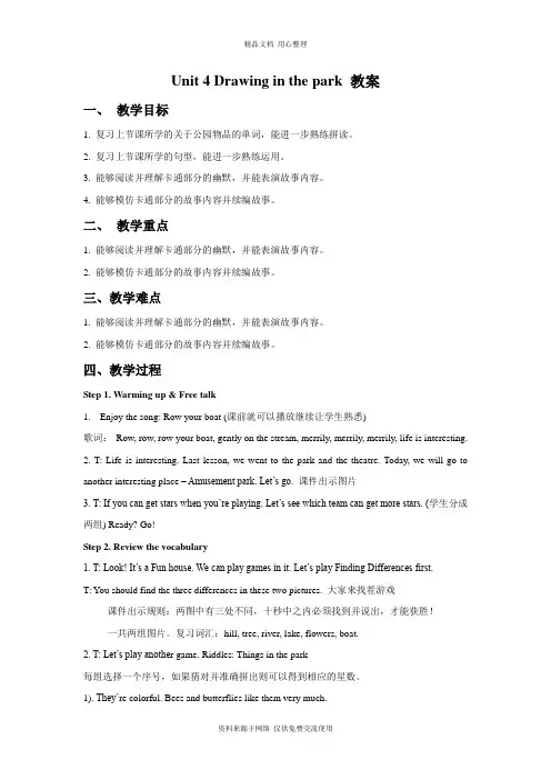 新译林版小学英语四年级下册Unit 4 Drawing in the Park教案3