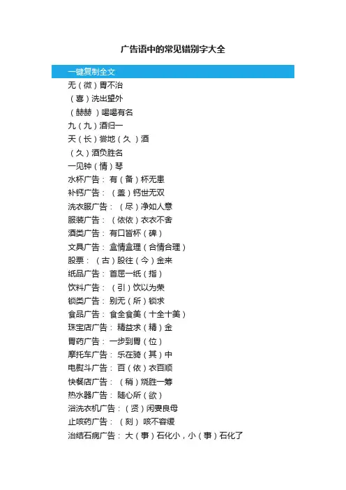 广告语中的常见错别字大全