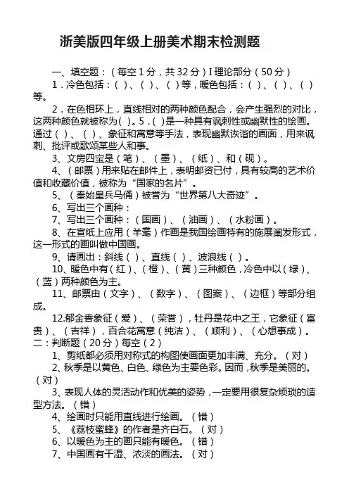 浙美版四年级上册美术期末检测题