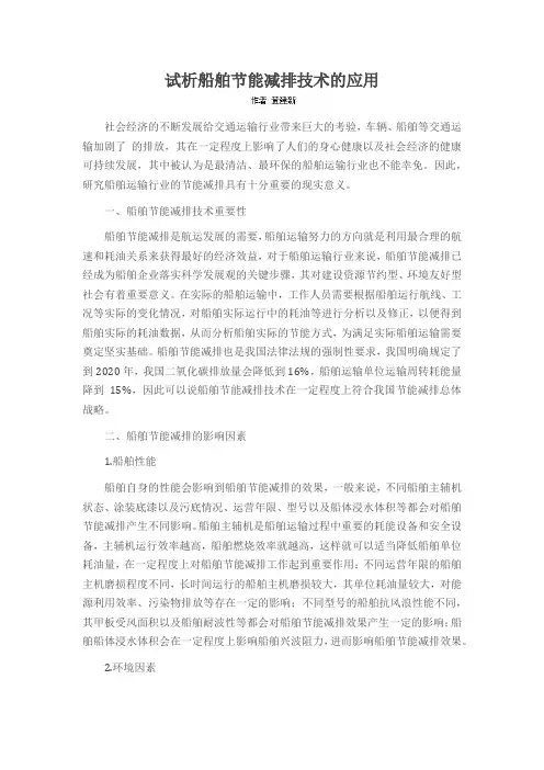 试析船舶节能减排技术的应用