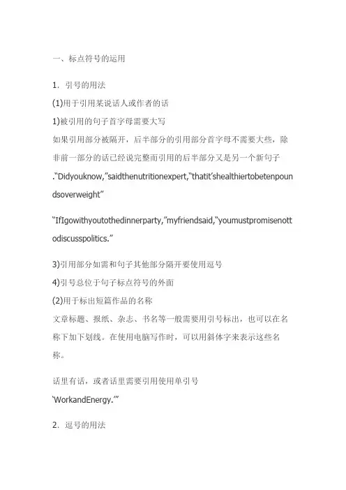 美国大学英语写作》中标点符号的使用规则
