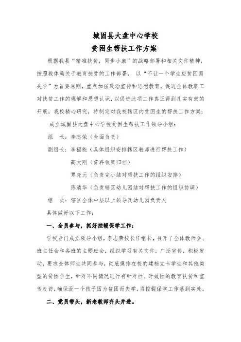 2019学校贫困生帮扶工作方案