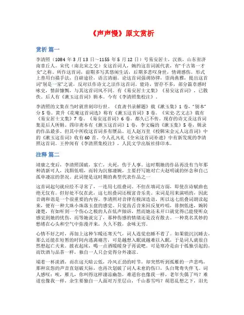 《声声慢》原文赏析