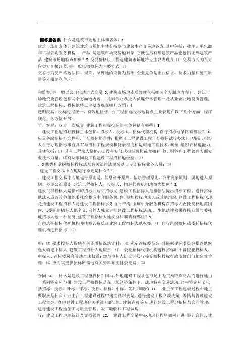 建筑工程招投标与合同管理简答题答案