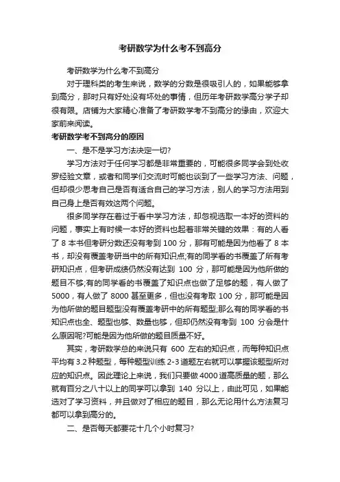 考研数学为什么考不到高分