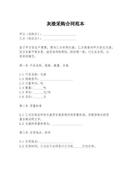 灰渣采购合同范本