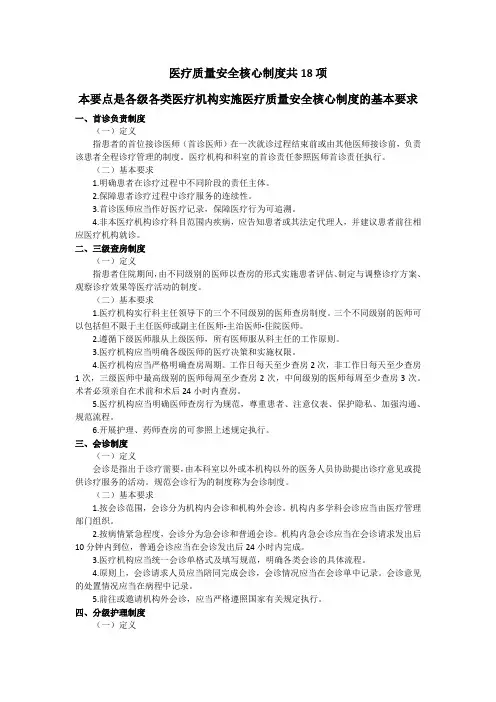 医疗机构十八项核心制度