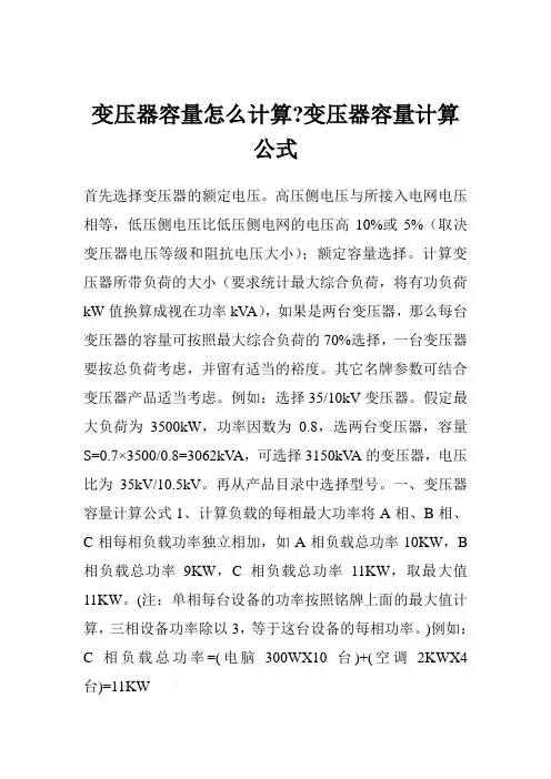 变压器容量怎么计算-变压器容量计算公式