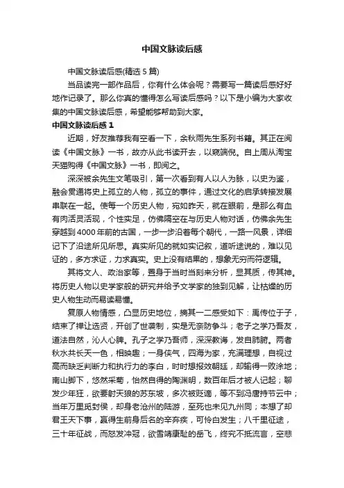 中国文脉读后感