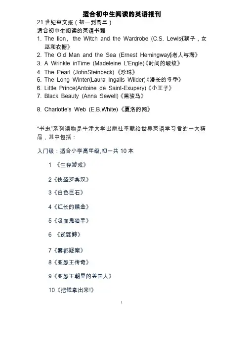 适合初中生阅读的英语报刊