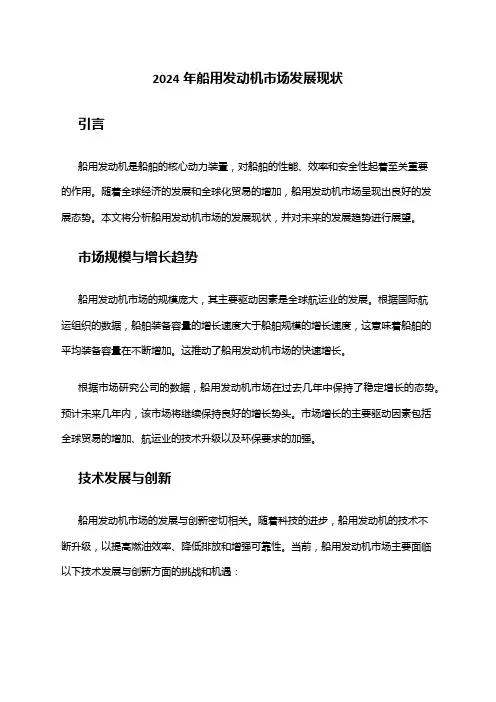 2024年船用发动机市场发展现状