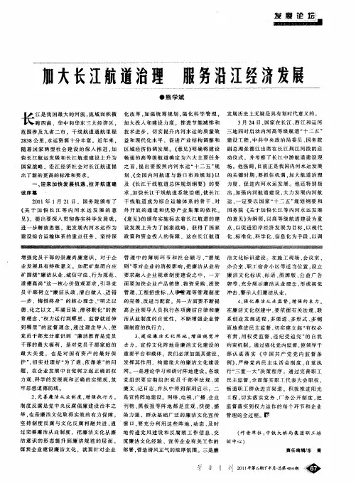 加大长江航道治理 服务沿江经济发展