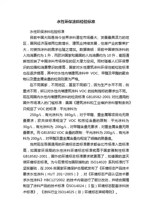 水性环保涂料检验标准