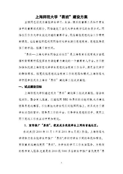 上海师范大学“易班”建设方案