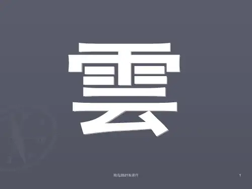22.朱泳燚《看云识天气》