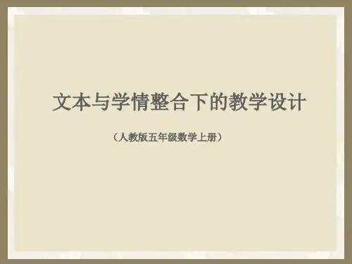 数学五年级上人教版第一单元小数乘法知识树备课课件(26张)