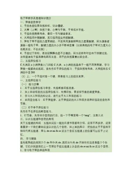 电子琴教学及简谱知识简介.