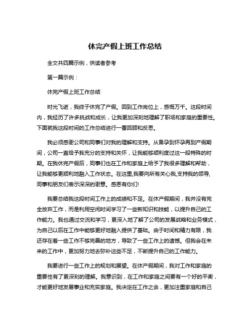 休完产假上班工作总结