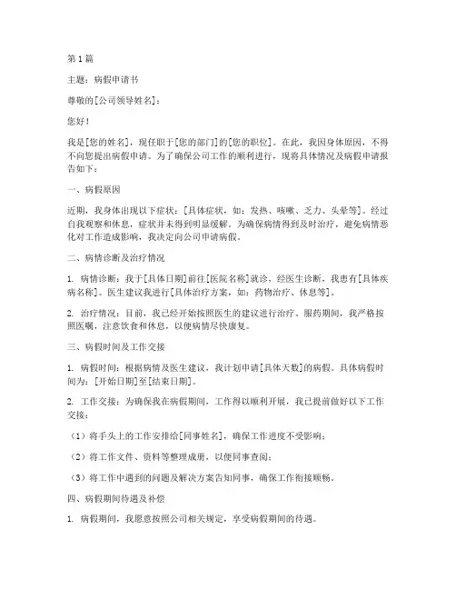 给公司提供病假申请书模板(3篇)
