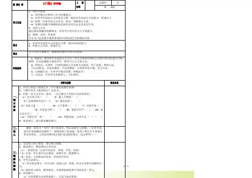七年级语文下册《口技》讲学稿人教版