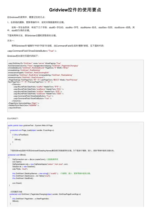 Gridview控件的使用要点