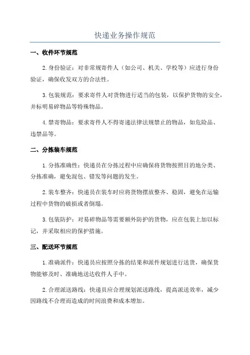 快递业务操作规范