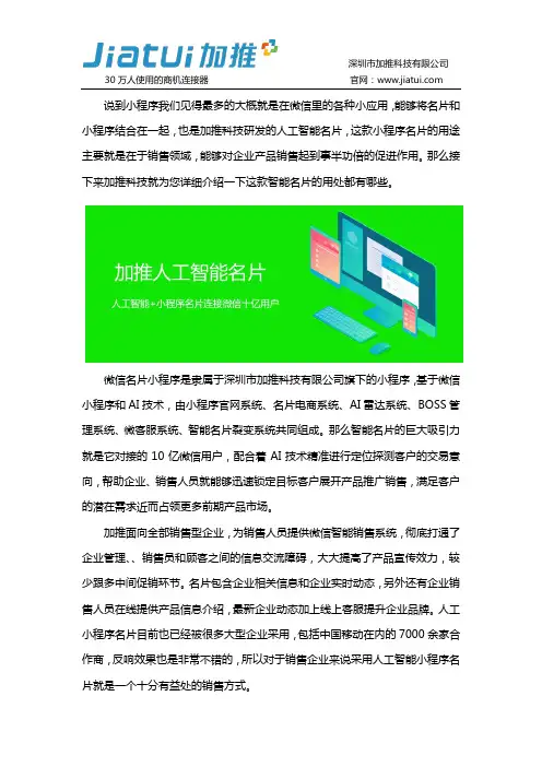 对销售者来说微信名片小程序有什么用处？