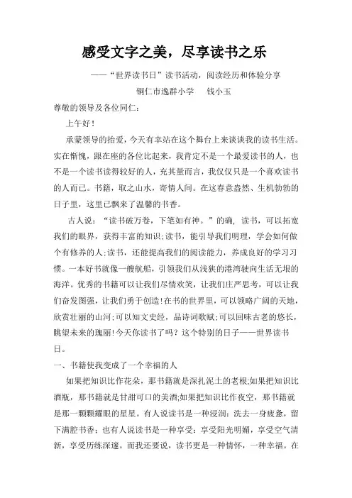 感受文字之美,尽享读书之乐