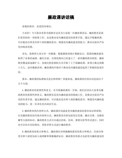廉政课讲话稿