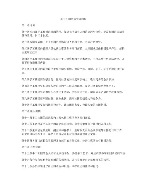 手工社团常规管理制度