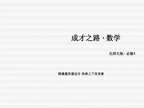 北师大版必修3高中数学1.3统计图表课件