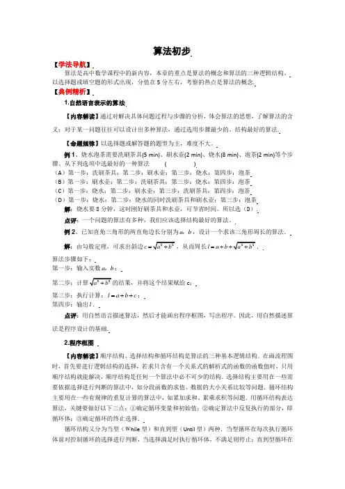 2011届高考数学二轮复习学案(5)算法初步
