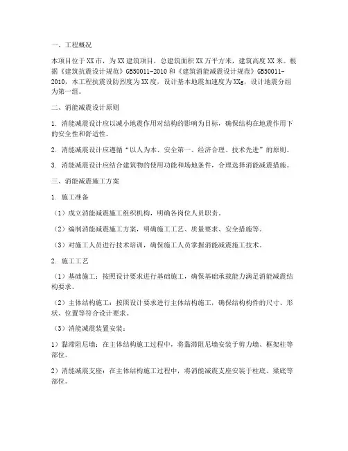 消能减震工程施工方案