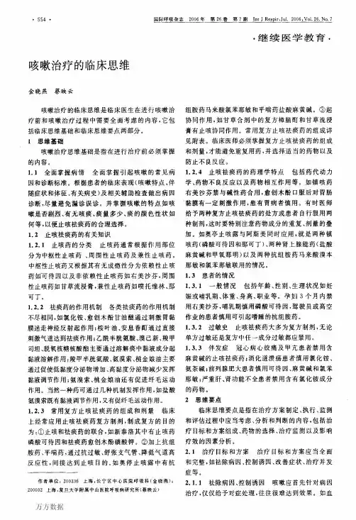 咳嗽治疗的临床思维