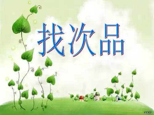 人教版五年级数学《找次品》课件ppt课件