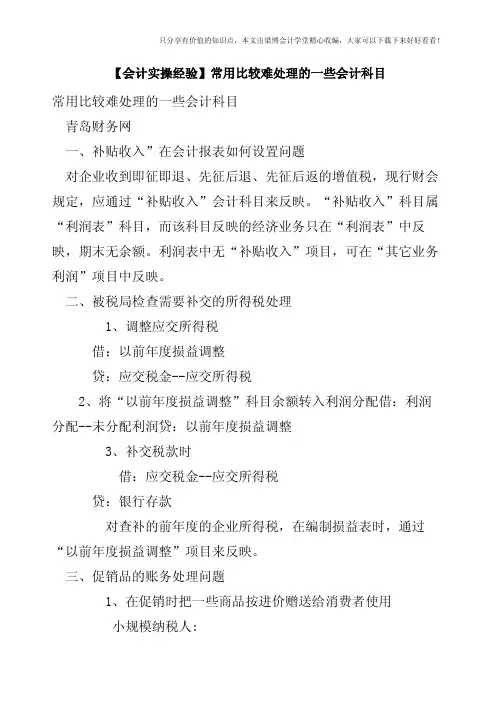 【会计实操经验】常用比较难处理的一些会计科目