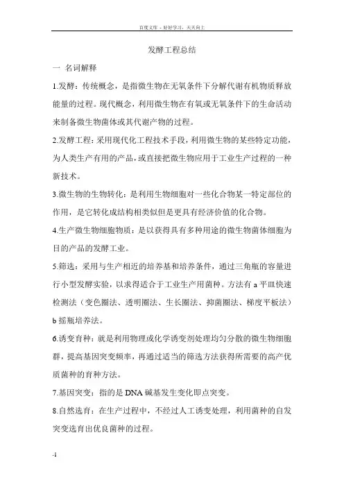发酵工程总结