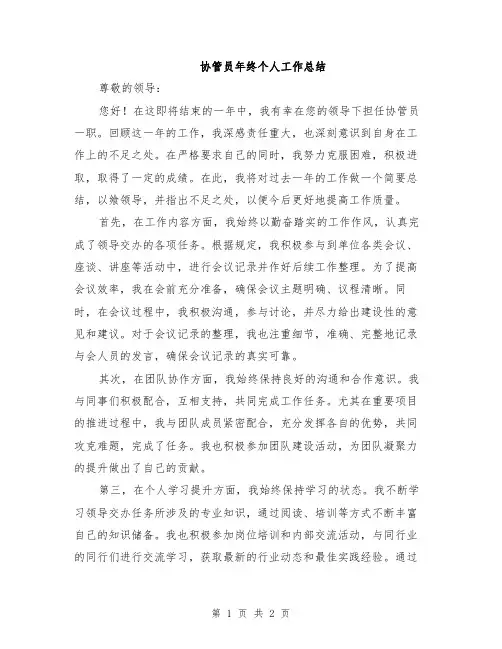 协管员年终个人工作总结