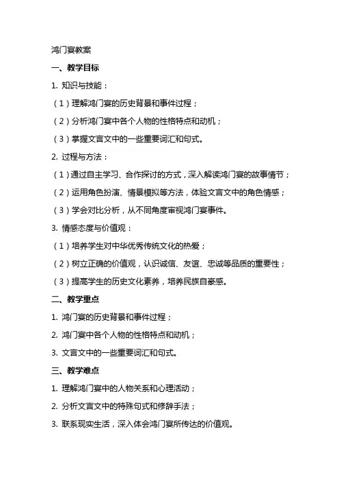 鸿门宴教案鸿门宴教案