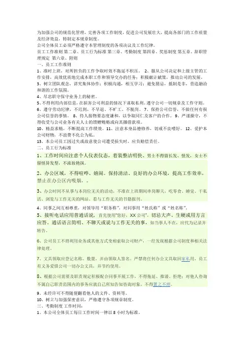 为加强公司的规范化管理