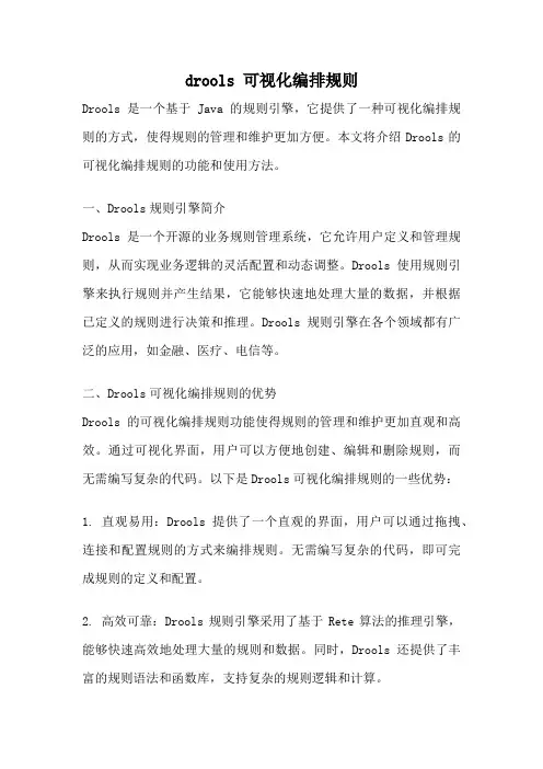 drools 可视化编排规则