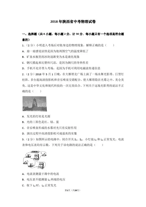 2018年陕西省中考物理试卷及解析