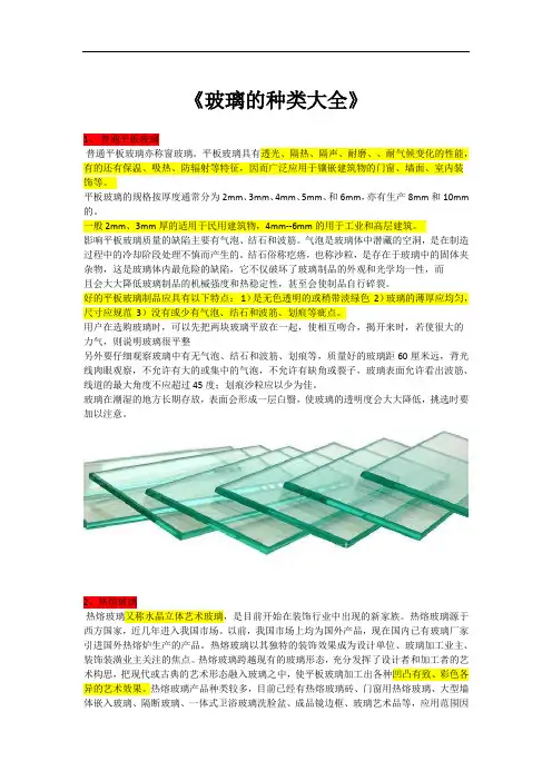 玻璃的种类大全