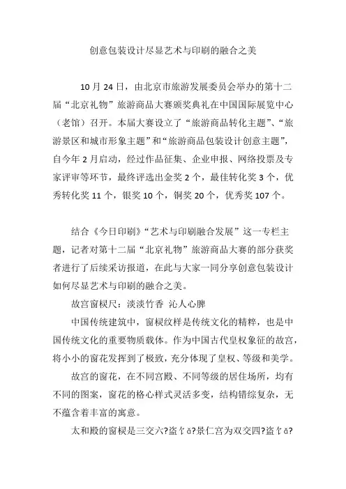 创意包装设计尽显艺术与印刷的融合之美